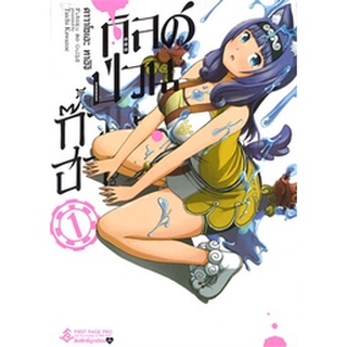 กิลด์ป่วนก๊วนฮา เล่ม 1 (Mg)