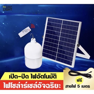 โซล่าเซลล์และหลอดไฟ Led รุ่น ST-Series หลอดไฟมีแบตเตอรี่ในตัว แยกใช้เฉพาะหลอดใช้ได้