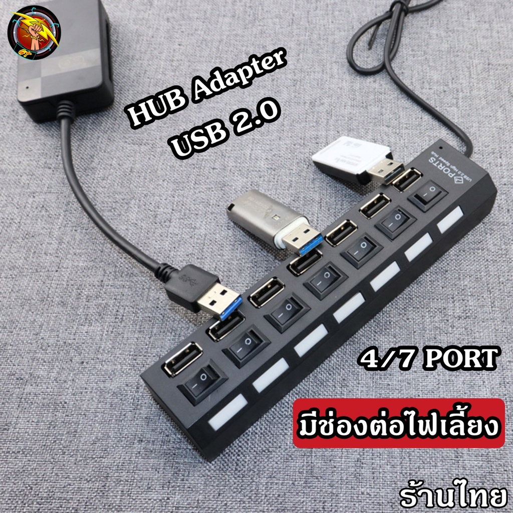 HUB USB 2.0 เพิ่มช่องเสียบอุปกรณ์ต่างๆ 4 / 7 Port USB Switch High Speed ON / OFF (ต่อไฟเลี้ยงได้) (H