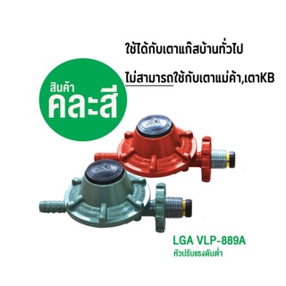 GMAX หัวปรับแรงดันต่ำ LOW PRESSURE ใช้กับเตาบ้าน เตากล่องทั่วไป รับประกัน 1 ปี