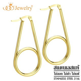 555jewelry ต่างหูห่วงแฟชั่น สแตนเลสสตีลแท้ ดีไซน์สวย ห่วงทรงเก๋ รุ่น MNC-ER1256 (ER29)