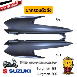 ฝาครอบตัวถัง COVER, FRAME แท้ Suzuki Burgman 125/200