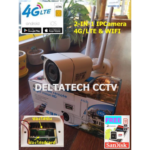 กล้องวงจรปิดใส่ซิม Delta IP CCTV Sim 3G/4G Camera