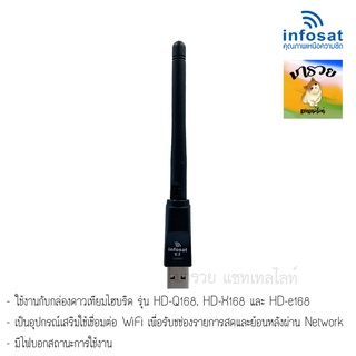 ราคา-INFOSAT- เสาwifi ใช้กับ กล่องดาวเทียมยิ่งดี 802.11n ( รองรับ infosat hd-e168 Q168 X168 L168และ thaisat extream rv-103)