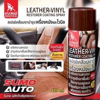 สเปรย์เคลือบเงาบำรุงเครื่องหนัง 420ml SUMO