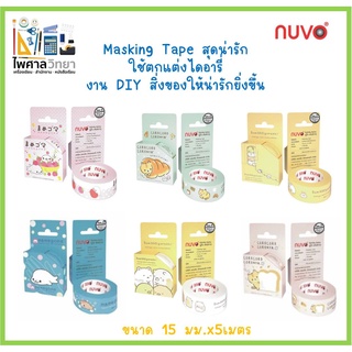 🧸(พร้อมส่ง)เทปการ์ตูน ของตกแต่งไดอารี่ ของตกแต่ง DIY น่ารัก มีหลายลาย Corocoro,mamegoma