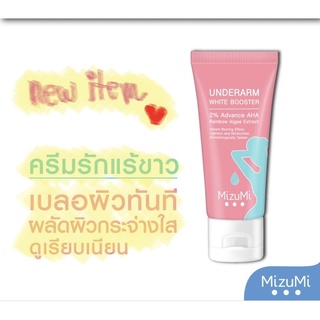 Mizumi underarm white booster ครีมทาใต้วงแขน 30กรัม