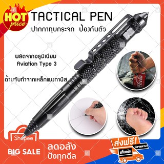 (ส่งฟรี) ปากกาทุบกระจกรถ ปากกาป้องกันตัว (TACTICAL PEN) อุปกรณ์แนะนำเก็บติดรถ (x1 ชิ้น)