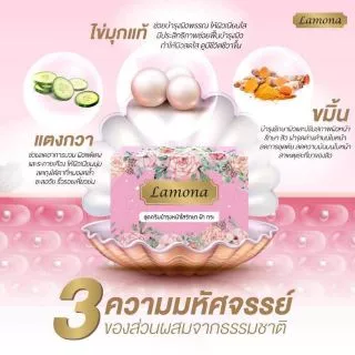 ครีมลาโมน่า ครีมLamona-(มีของแถมน่ารักๆ)
