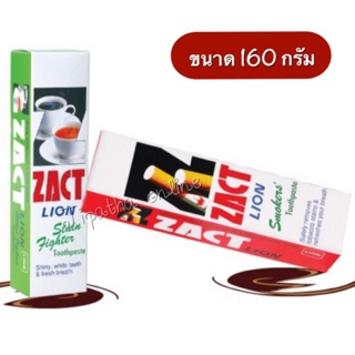 ยาสีฟัน แซคท์ ZACT สำหรับผู้ดื่มชากาแฟ / สูบบุหรี่ 160 กรัม