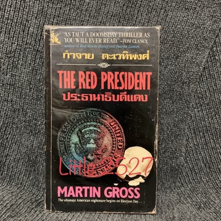 The Red President / ประธานาธิบดีแดง : Martin Gross