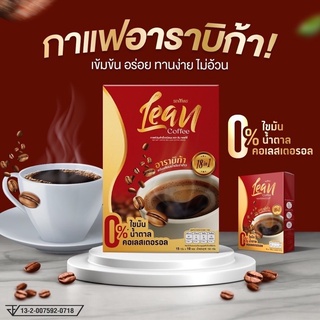 Lean Coffee กาแฟลีน ของแท้100% กาแฟอาราบิก้า กาแฟคุมหิว อิ่มนาน ลดน้ำหนัก