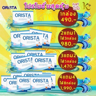 ⚡โค้ดลดสูงสุด200.-⚡🛵  O R I S T A    P L U S โฉมใหม่⚡️⚡️💥ออริสต้าพลัส  เพิ่มคุณภาพแต่ไม่เพิ่มราคา❗️❗️