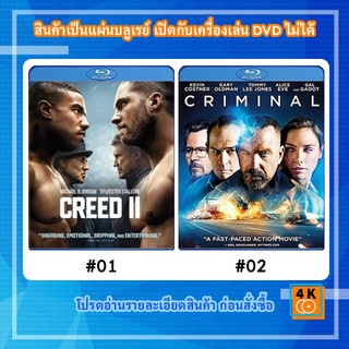 หนังแผ่น Bluray Creed II (2018) บ่มแชมป์เลือดนักชก 2 / หนังแผ่น Bluray Criminal (2016) คนสมองเดือด