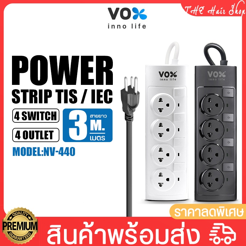 ปลั๊กไฟ ปลั๊กพ่วง VOX รุ่น NV-440 กำลังไฟ 2300W มีม่านนิรภัย ป้องกันนิ้วเด็ก 4 สวิตช์ 4 ช่องเสียบ สายยาว3 เมตร/ 5 เมตร