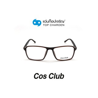 COS CLUB แว่นสายตาทรงเหลี่ยม 2015-C5 size 54 By ท็อปเจริญ