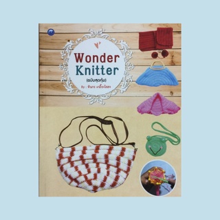 หนังสืองานฝีมือ Wonder Knitter : วัสดุอุปกรณ์, แบบหมวก, หมวกหวานหวาน, กระเป๋าเคโระ, ผ้าพันคอ, กระเป๋าถือ