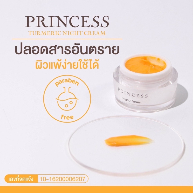 ครีมขมิ้นปริ้นเซส ของแท้100% ไม่ใส่สารอันตราย ส่งไวมาก (ครีมขมิ้น)
