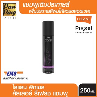 โลแลน พิกเซล คัลเลอร์ รีเฟรช แชมพู สีม่วง 250 มล.(ขวดดำ) Lolane Pixxel Color Refresh Shampoo Purple 250 ml.