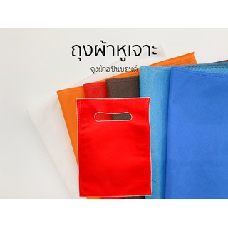 [[ถุงผ้าหูเจาะ]] (1แพ็ค16ชิ้น) ถุงผ้าสปันบอนด์  ใส่ของ รองเท…