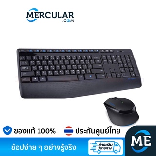 Logitech คีย์บอร์ดไร้สาย Wireless Keyboard &amp; Mouse Combo MK345 TH