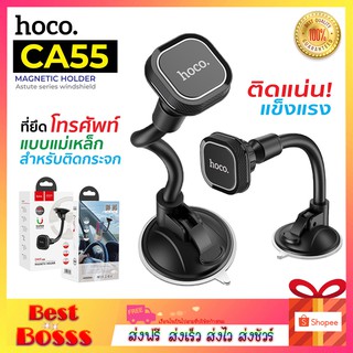 HOCO CA55  ของแท้ 100% ที่วางมือถือติดกระจก แบบแม่เหล็กหมุนได้ 360 องศา Magnetic Car Holder   bestbosss