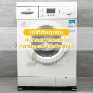 Metal Material Machine Base with 24 Wheel ฐานรองเครื่องซักผ้า ฐานรองตู้เย็น เครื่องซักผ้า แบบมีล้อ ปรับขนาดและความสูงได้