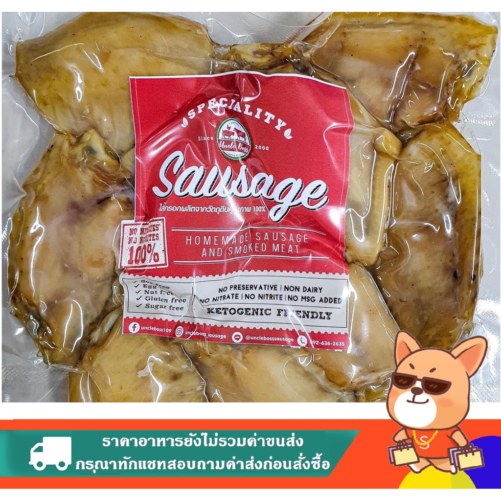Uncle Boss ปีกไก่รมควัน **ราคาอาหาร ยังไม่รวมค่าส่ง สอบถามค่าส่งก่อนสั่งซื้อนะคะ**