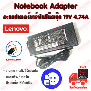 ⚡️ Lenovo ไฟ 90W 19v 4.74a หัวขนาด 5.5x2.5mm อะแดปเตอร์ ชาร์จไฟ คอมพิวเตอร์ โน๊ตบุ๊ค เลโนโว่  Notebook Adapter Charger