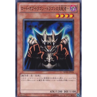 SD22 SD22-JP016 Lord of D. Dragonic Legion Common SD22-JP016 0807100048007