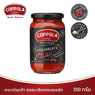 Coppola คอปโปลา ซอสมะเขือเทศผสมหลากหลายรส ขนาด 350 กรัม