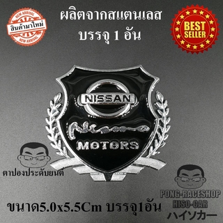 โลโก้ ทรงโล่ห์ล้อมช่อมะกอก1อันขนาด5.5x5.0Cm นิสสัน NISSAN GTR XTRAIL NOTE LEAF KICKS TEANA SYLPHY MARCH TERRA NAVARA e-P