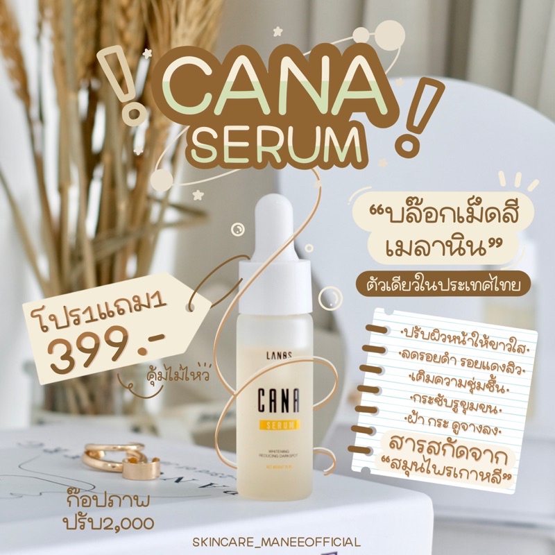 คาน่าเซรั่ม LANOS ของแท้100%