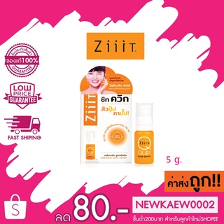 ZiiiT Quix 5g เซรั่มแต้มสิวอักเสบ สูตรเข้มข้น