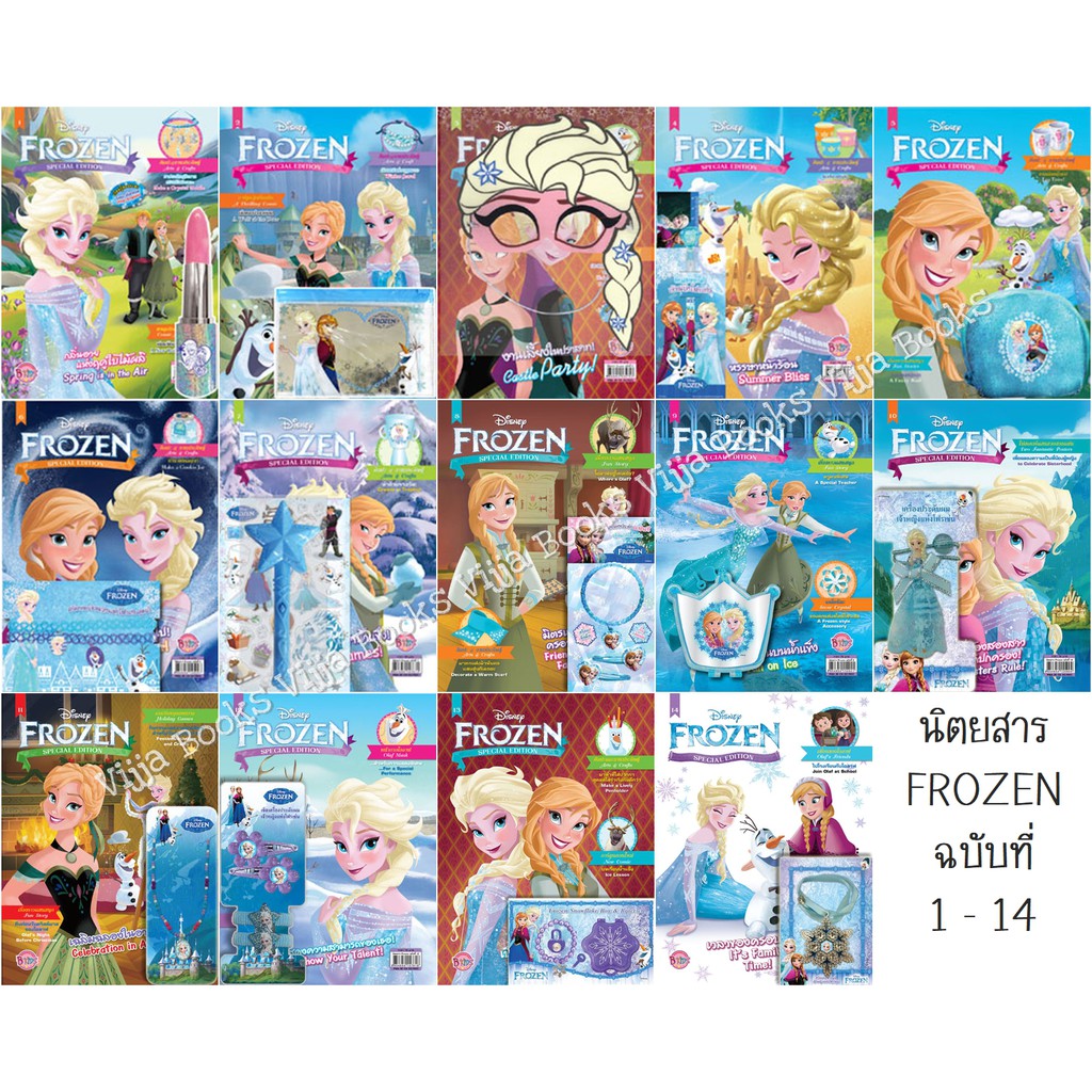 นิตยสาร Disney FROZEN Special หนังสือกิจกรรม นิทาน เกม งานประดิษฐ์ โฟรเซ่น + ของพรีเมี่ยม ฉบับที่ 1-22 เลือกเล่มได้ [K]