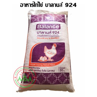 บาลานส์ 924 อาหารไก่ไข่ สำหรับไก่ไข่ระยะไข่ อายุ 16 สัปดาห์ขึ้นไป บรรจุกระสอบ 30 กิโลกรัม