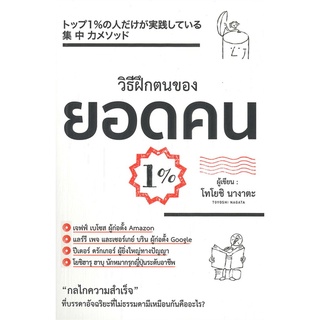 Rich and Learn (ริช แอนด์ เลิร์น) หนังสือ วิธีฝึกตนของยอดคน 1%