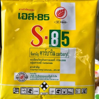 S85 เอส85 สารกำจัดมด  กลุ่ม คาร์บาริล ขนาด 100 กรัม