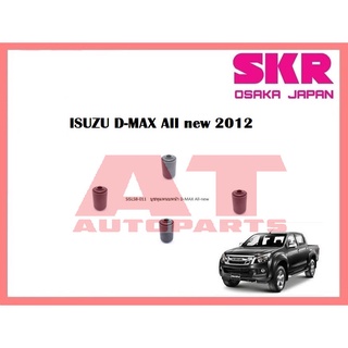 บูชหูแหนบหน้า SISLSB-011 ISUZU D-MAX AII new 2012 ยี่ห้อSKR ราคาต่อชิ้น