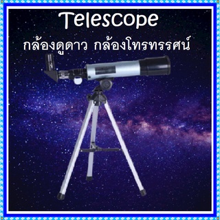 📮 กล้องดูดาว🔭🔭 กล้องโทรทรรศน์ดาราศาสตร์ กล้องส่องทางไกล  เดินป่า ส่องสัตว์ กล้องส่องทางไกล