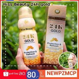 เย้...99 บาท ไม่ซื้อไม่ได้แล้ว สเปรย์กันแดดตัวแม่ Kiss Beauty 24k Gold สเปรย์กันแดด Spf 60 pa+++