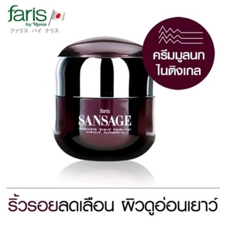 Faris Sansage Intensive Facial Cream ฟาริสครีมมูลนกไนติงเกล ลดเลือนริ้วรอยเหี่ยวย่น 15g.