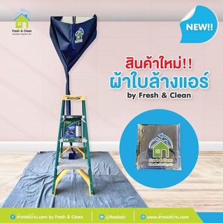 ผ้าใบล้างแอร์ By ล้างแอร์บ้าน.com