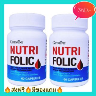 กิฟฟารีน Giffarine นูทริ โฟลิค บำรุงเลือด ป้องกันโลหิตจาง folic ลดอาการอ่อนเพลีย บำรุงประสาท รักษาเหน็บชา