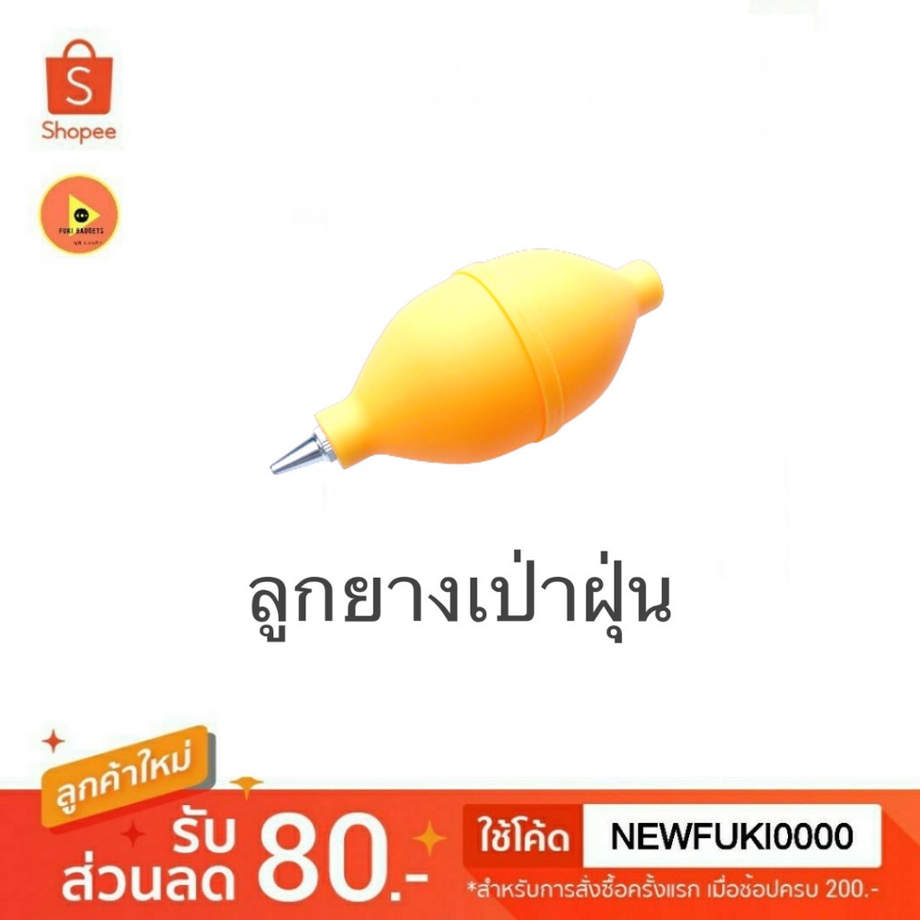 Best 365 ลูกยางเป่าฝุ่น หัวเหล็ก หัวสั้นเล็กเข้าซอกเล็กได้ทั่วถึง