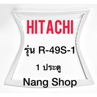 ขอบยางตู้เย็น HITACHI รุ่น R-49S-1