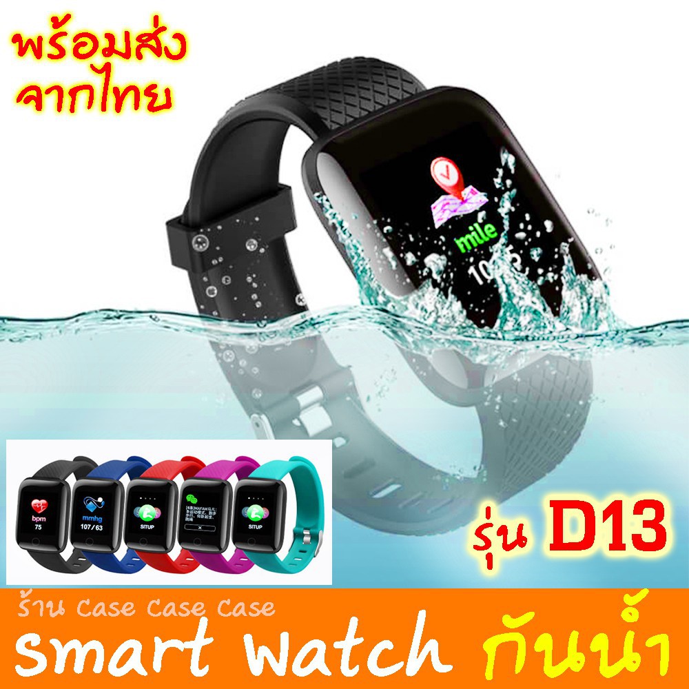 ✷[พร้อมส่ง] Smart watch D-13 ฟังก์ชั่นครบ แจ้งเตือนไลน์ ใช้ จับชีพจร วิ่ง วัด หัวใจ นับก้าว D20 มีเก็บเงินปลายทาง