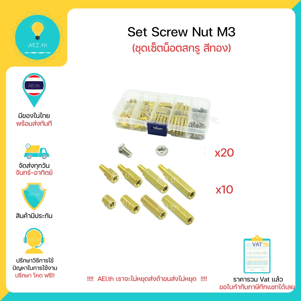 Set Screw Nut M3 (ชุดเซ็ตน็อตสกรู สีทอง) 120 BOXED M3 STAINLESS STEEL SCREW NUT ใช้ในงาน DIY Arduino และ อื่นๆพร้อมส่ง!!