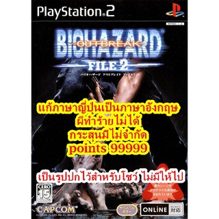 เลือดไม่ลดกระสุนไม่จำกัด BioHazard Outbreak 2