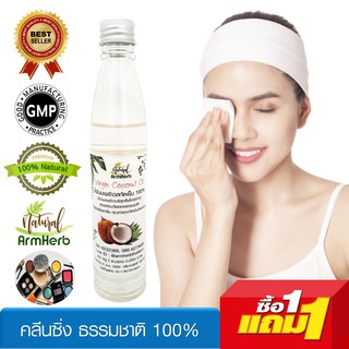 คลีนซิ่งล้างเครื่องสำอาง น้ำมันมะพร้าวสกัดเย็น Virgin Coconut Oil Natural Makeup Remover หน้าสะอาดหมดจด บำรุงผิว ลดสิว